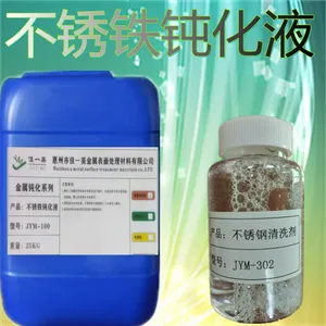不锈钢630钝化液