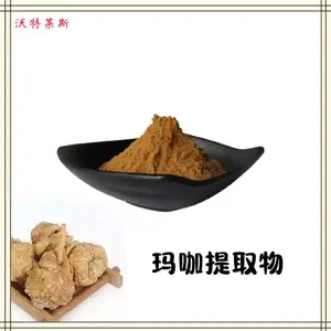 玛卡提取物10:1,20:1 多规格玛卡粉,1公斤起订,包邮