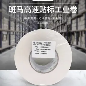 斑马ZEBRA标签高粘环保铜版纸2100T 不干胶条码纸