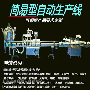 简易型自动生产线 卓洋JOYAR适应于液体膏体酱类产品灌装包装