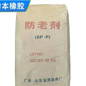 华南地区力大 专业销售优质防老剂SP-P 稳定剂 耐热性