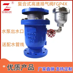 北泽适用水泵出水口 送配水管线 复合式高速排气阀FGP4X