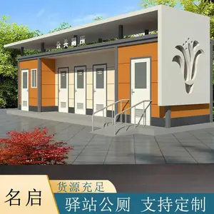 名启生态智慧环保移动公厕 临时卫生间 户外移动厕所洗手间