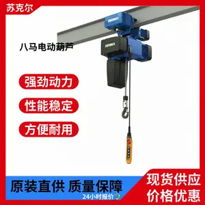 BRIMA八马环链电动欧式钢丝绳葫芦配件低净空洁净室葫芦
