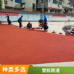 学校操场健身步道材料地面健身步道混合型塑胶跑道 源头厂家