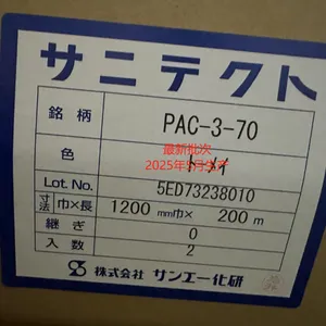 供应山樱化研SUNYTECT PAC-3-70(过程出货保护用)