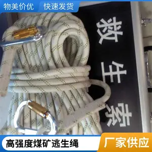 高亮反光救生索 矿井应急逃生绳索 警示清晰 巷道作业安全防护用品