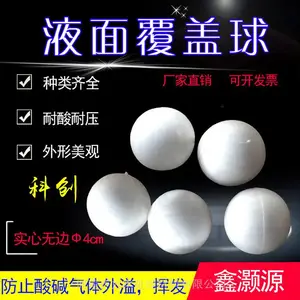 界首 聚丙烯液面覆盖球填料 对液面面积变化适应性强