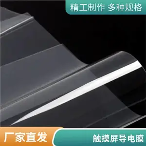 透明ITO导电膜 学校实验智能触摸屏静电接地热屏蔽膜高透光率防射