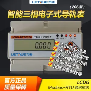 力创LCDG-DTSD206三相导轨式电能测量仪表RS485网络电力监控仪表