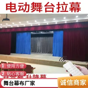 电动舞台幕布 对开系统 含电机轨道 适合演播厅多功能厅