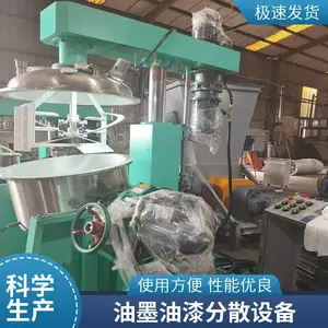 高速分散机 液压升降 防爆真空分散机 油墨涂料色浆搅拌 支持定制