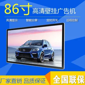 山东广告机厂家 86寸壁挂高清显示屏 网络版液晶广告机