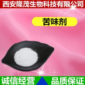 苦味剂厂家直销 苦味剂玩具专用 苦味剂颜色