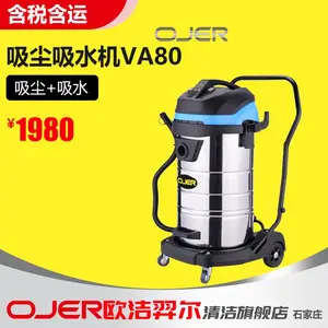 欧洁羿尔 VA80吸尘器 吸尘吸水机 物业酒店吸尘设备供应