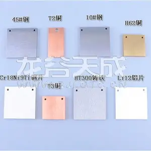 标准腐蚀试片20#钢/45号钢/LY12铝/T2铜/304不锈钢腐蚀试片 防冻液/制动液腐蚀试片