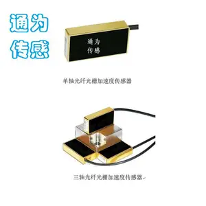 光纤光栅加速度传感器