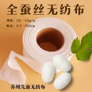 ***蚕丝无纺布 水刺桑蚕丝无纺布