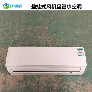 供应家用风机盘管壁挂机 FP-85BG壁挂式水温空调