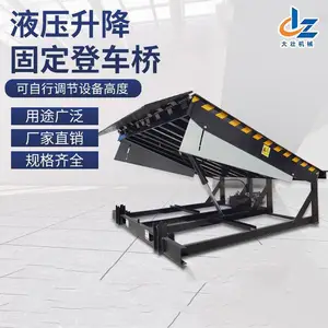 登车桥 电动液压货台卸货升降平台 物流装车升降机 高度调节板8吨