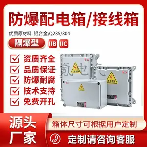 ExdeIIBT防爆配电箱接线箱控制箱200 300 400 500 600 700铝盒空箱非标定做