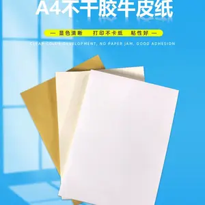 供应A4光滑亮面不干胶打印纸 光面不干胶纸