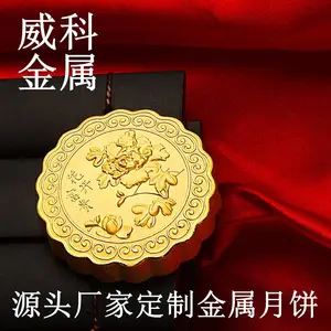 金属合金纯铜纯金银中秋节日花开富贵阖家欢乐商务馈赠礼品月饼定制厂家定制