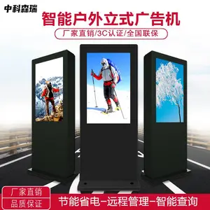 32/43/55/65/75寸立式高亮液晶户外广告机防晒防水安卓触摸一体机