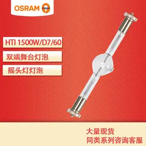 欧司朗双端金卤灯HTL 1500W/D7/60舞台灯光摇头影视酒吧KTV灯泡