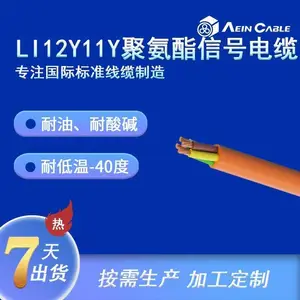 PUR耐油电缆 ,LI12Y11Y欧标聚氨酯信号线。