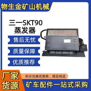 三一SKT90 蒸发器ZF5.2 703×400×320