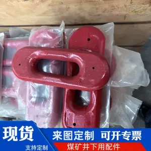 SZZ1350/525转载机接链环 60*181V锁式连接环 煤矿用立环