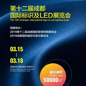 2019第十二届成都国际标识及LED展览会