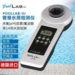 游泳池水质检测仪/余氯测定仪/pH分析仪/尿素检测仪/POOLLAB普量检测仪