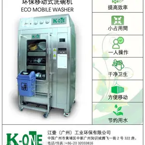 ***移动式洗碗机