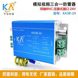 可安KA3B-220模拟视频三合一防雷器模拟摄像机避雷器220V/24V/12V