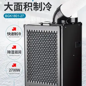 BGK1801-27工业移动冷气机