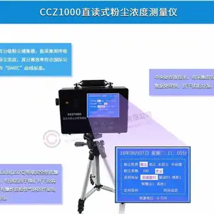 鲁伯特CCZ1000直读式粉尘浓度测量仪 粉尘仪 粉尘浓度检测仪 职业卫生监督执法能力提升项目