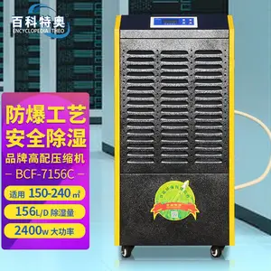 百科特奥6.5kg防爆除湿机BCF-7156C