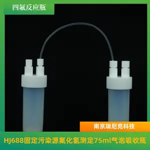 聚四氟乙烯气泡吸收瓶固定污染源氟化氢测定