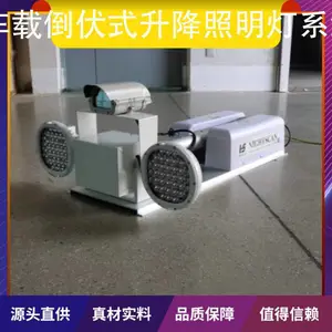 车载倒伏式升降照明灯系统 产品特性场地照明灯 加工定制支持