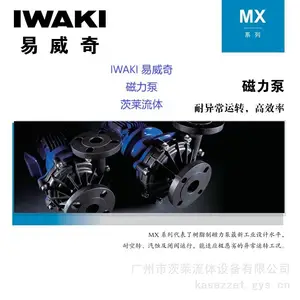 日本易威奇,IWAKI 磁力泵,化工泵,茨莱流体库存销售