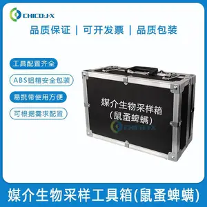 鼠蚤蜱螨采样箱媒介生物采样箱鼠蚤蜱螨采样保存密度监测工具