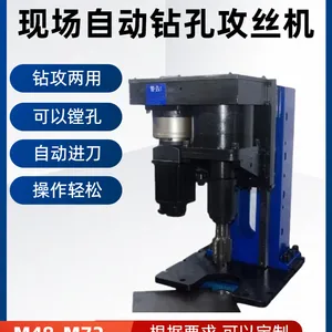 M48M56M64M72M80M90万向侧立面横向现场在线钻孔镗孔攻丝机攻牙机