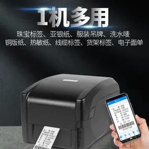 佳博GP-1524T 商品标价签打印机 蓝牙条码机 合格证水洗唛标签机