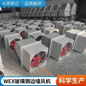 节能低噪壁式 玻璃钢边墙轴流风机 免频繁维护 方形防腐排风机