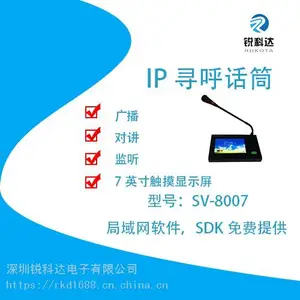 触摸屏SV-8007网络寻呼话筒