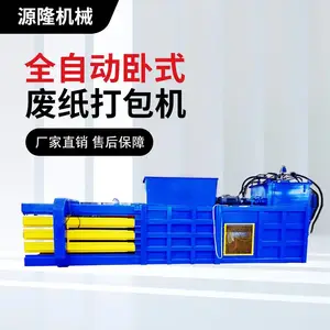 液压废纸压缩机 编织袋纸箱打包机 服装棉花捆扎设备