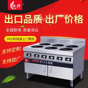 供应电磁六头煲仔炉 厂家***直销、批发、零售