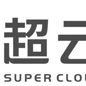 广州市超云酒店用品有限公司